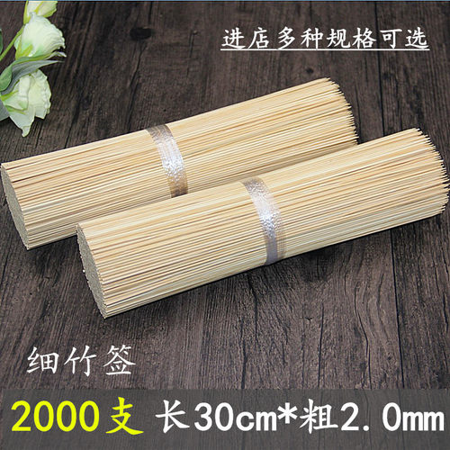 细竹签麻辣烫串串香一次性烧烤