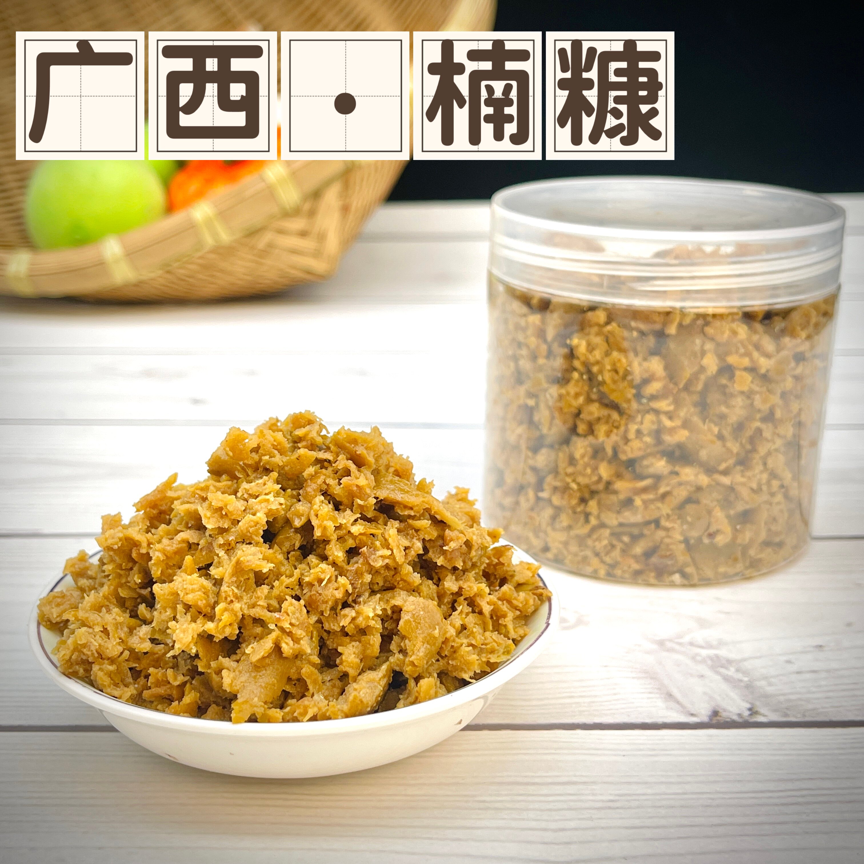 广西灵山特产咸菜楠糠橄榄菜下饭菜开胃传统农家黄橄榄碎半斤一瓶