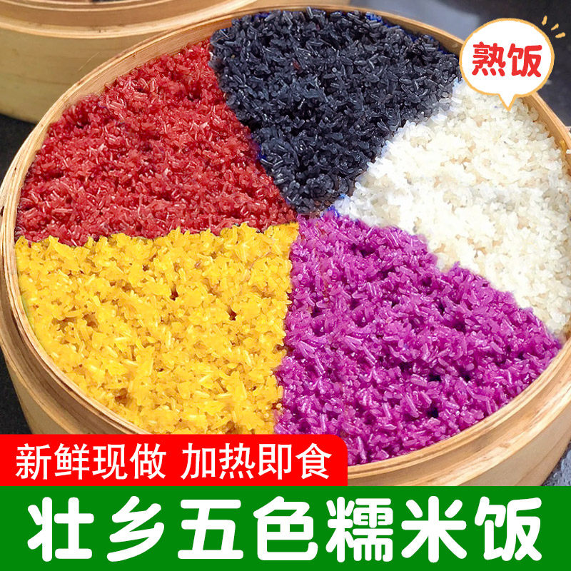 广西特产五色糯米饭农家正宗加热即食壮族三月三植物染色糯米饭团