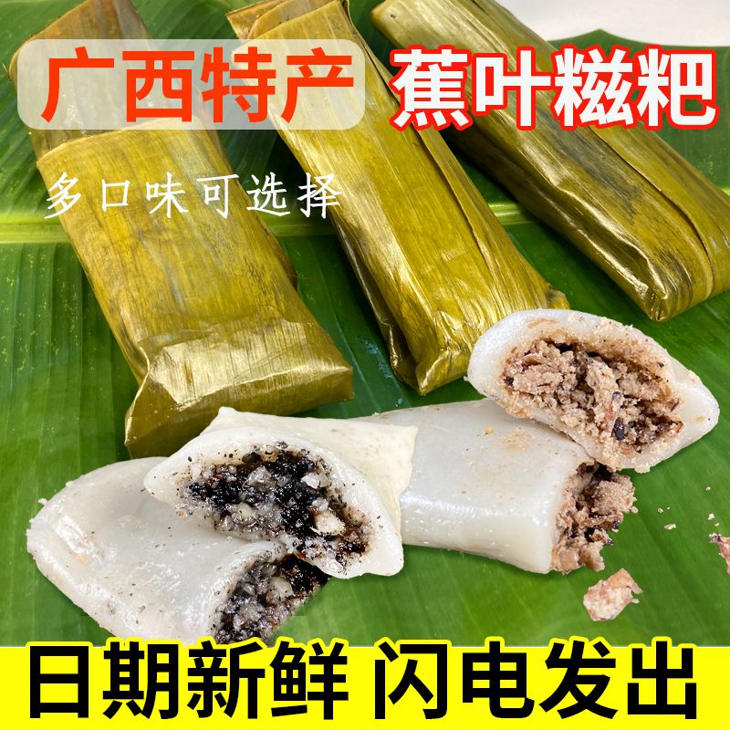 广西特产芭蕉叶糍粑灵山纯糯米手工艾叶红豆绿豆芝麻花生红糖糍粑