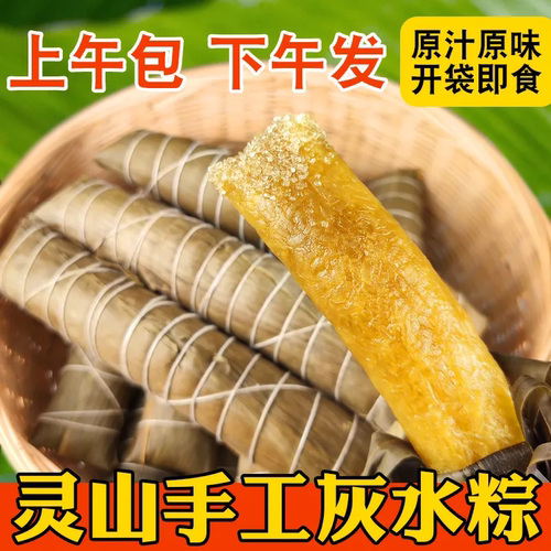 广西特产手工草木灰水粽子碱水粽