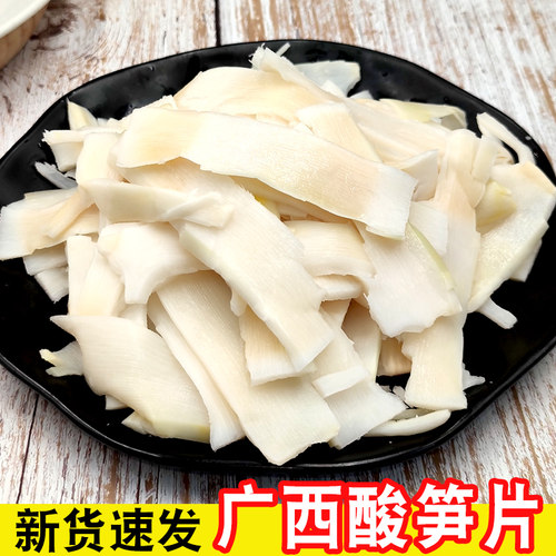 广西灵山特产酸笋片原味酸竹笋