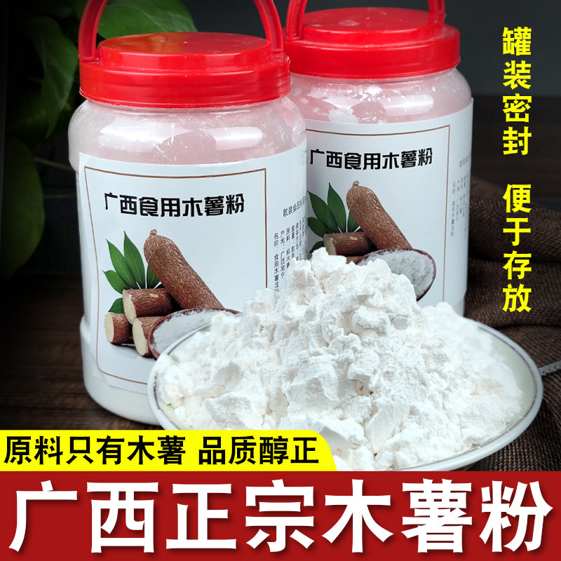 广西特产农家正宗食用木薯粉商用家用瓶装珍珠奶茶芋圆木薯粉淀粉