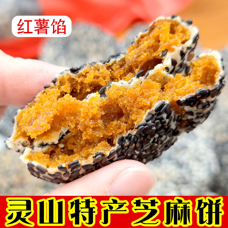 广西特产手工芝麻饼横县灵山老式薄脆芝麻饼红薯黑芝麻肉香馅袋装