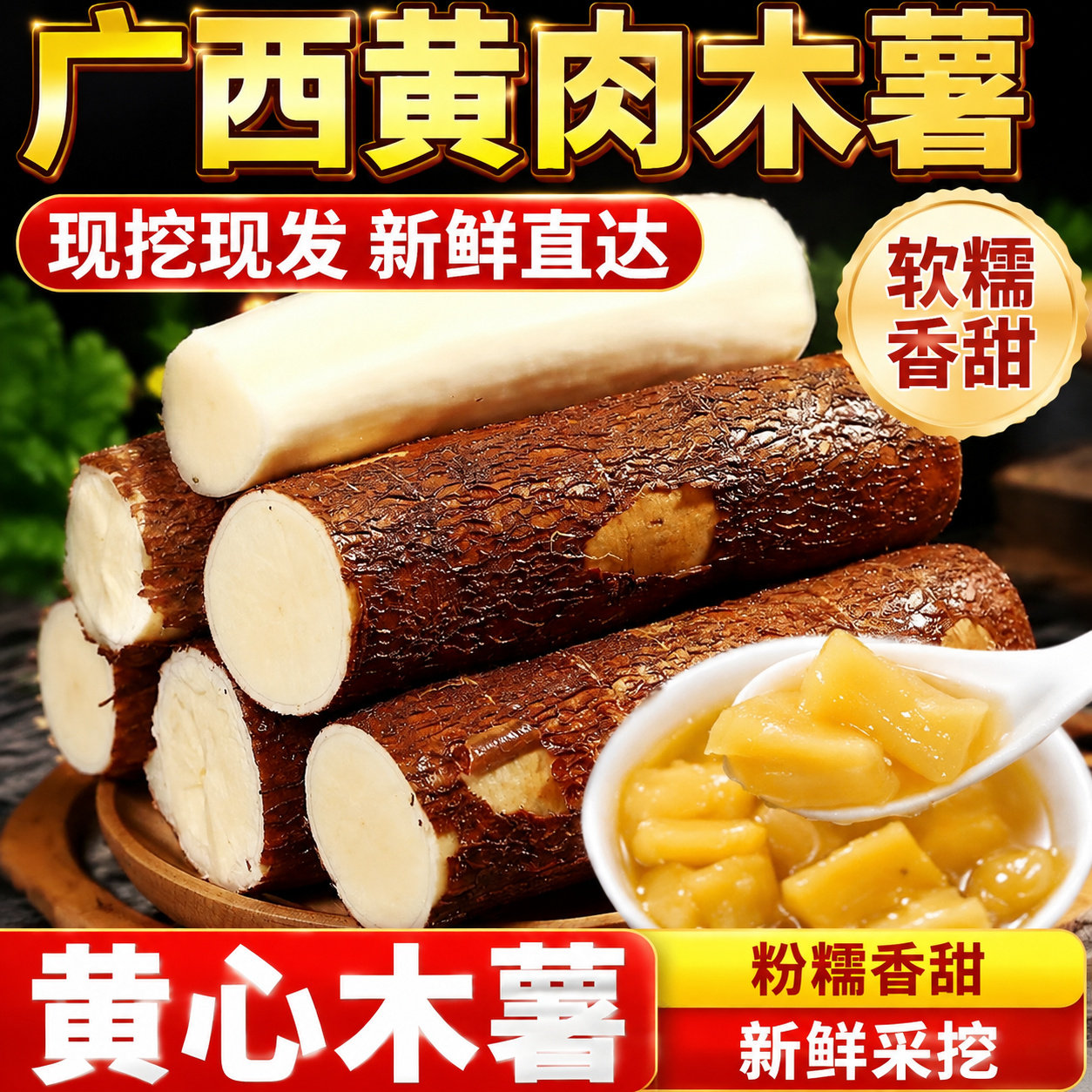 黄心木薯广西特产新鲜现挖带皮黄肉木署农家种植粉糯香甜糖水店用