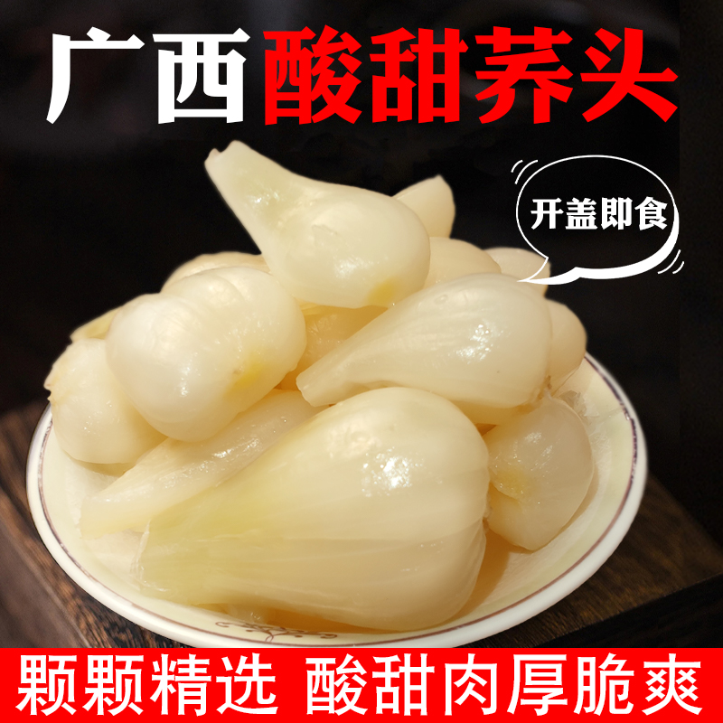 广西特产新鲜腌制水晶荞头