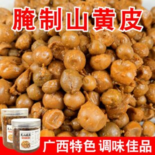 广西特产当季山黄皮新鲜腌制鸡皮果开盖即食厨房调味佐料500g瓶装