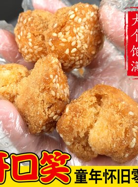 开口笑零食708090后怀旧零食小卖部广西特产开口枣儿时记忆小零食