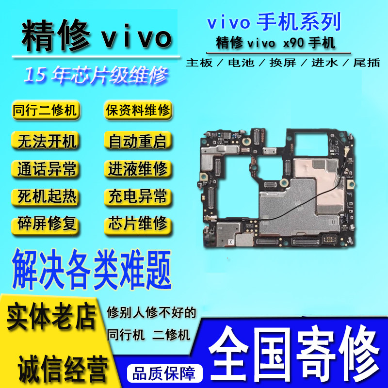 vivo手机x90重摔进水不开机维修
