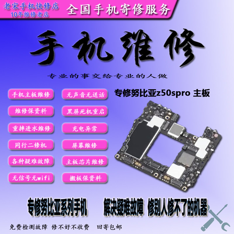 手机维修努比亚z50spro不开机
