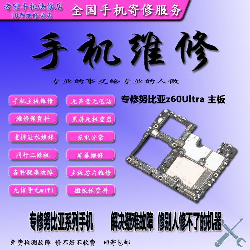 手机维修努比亚z60ultra不开机