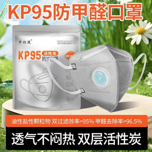 KP95口罩双层活性炭防油烟防甲醛
