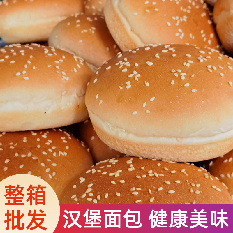 堡之家汉堡面包144对装汉堡胚商用圆形汉堡面包江浙沪皖包邮