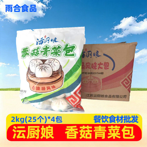 香菇青菜包2kg4袋老淮扬风味素包半成品包子早餐包子面点加热即食