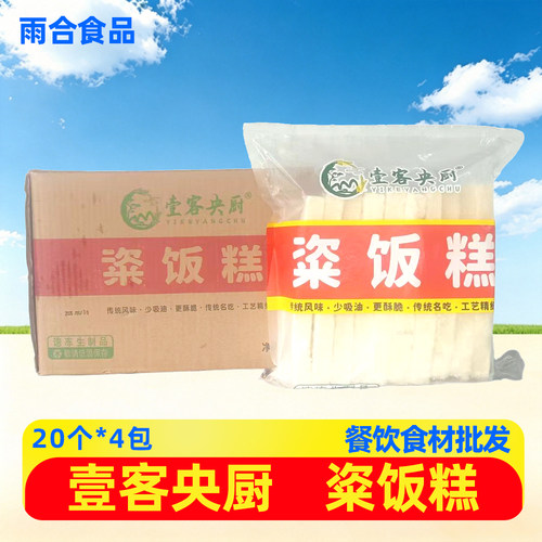 壹客央厨粢饭糕20个*4袋早餐糯米糍饭糕糍粑早餐半成品油炸糕点
