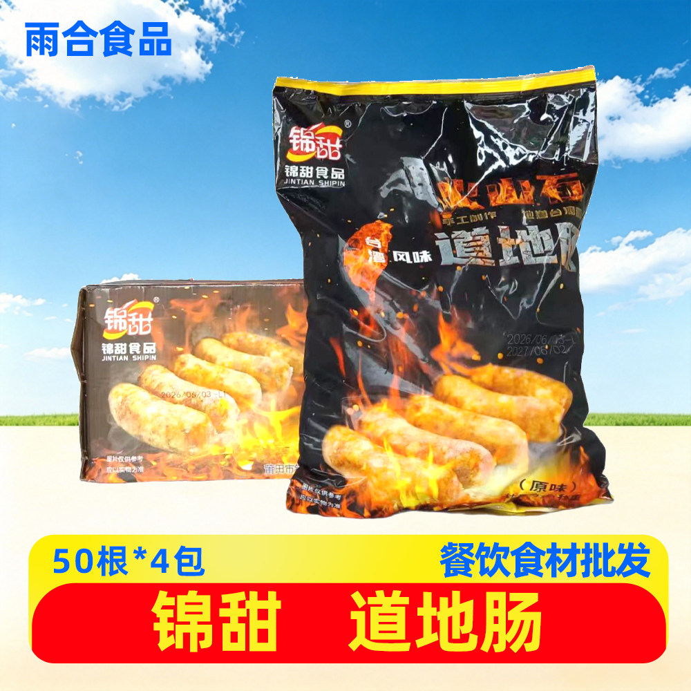 锦甜道地肠原味黑胡椒味