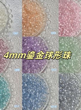 4mm鎏金球形珠散珠小珠子配珠串饰变色玻璃珠吊坠配饰diy珠子