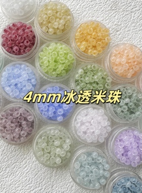 4mm冰透米珠散珠小珠子手串DIY材料珠手链项链配珠串饰玻璃珠吊坠