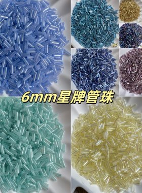 日本进口MGB星牌幻彩6mm管珠diy饰品串珠刺绣流苏散珠小珠子散珠