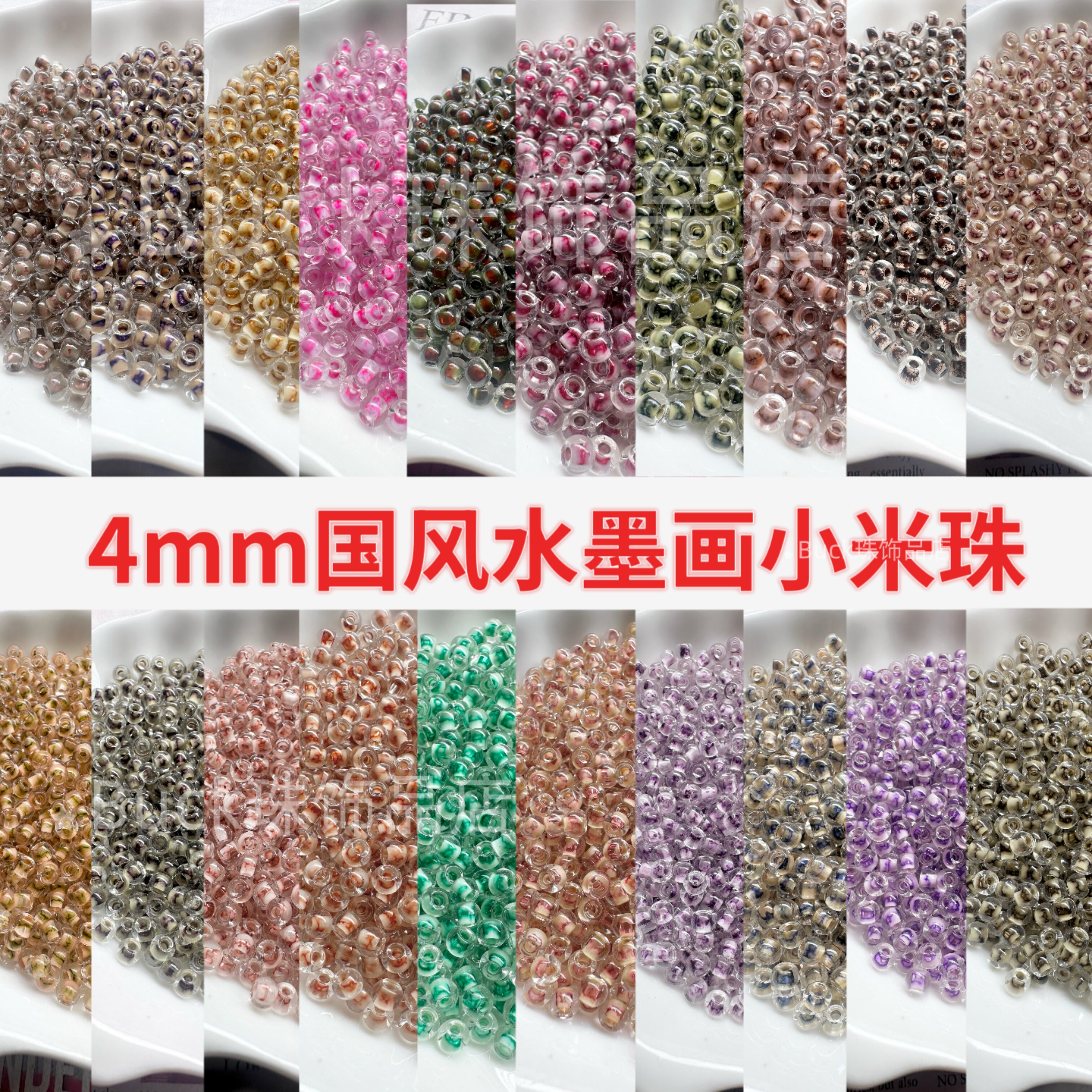 4mm国风水墨米珠散珠小珠子国产玻璃串珠diy材料手链项链配珠