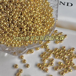 3mm金豆豆银豆豆米珠散珠小珠子国产金银珠配珠串饰玻璃珠