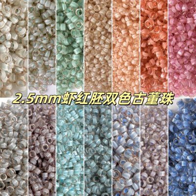 2.5mm虾红胚双色古董珠国产散珠小珠子项链串珠diy配珠发簪诸暨珠