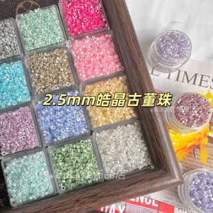 2.5mm皓晶古董珠玻璃散珠小珠子手串DIY材料手链项链配珠