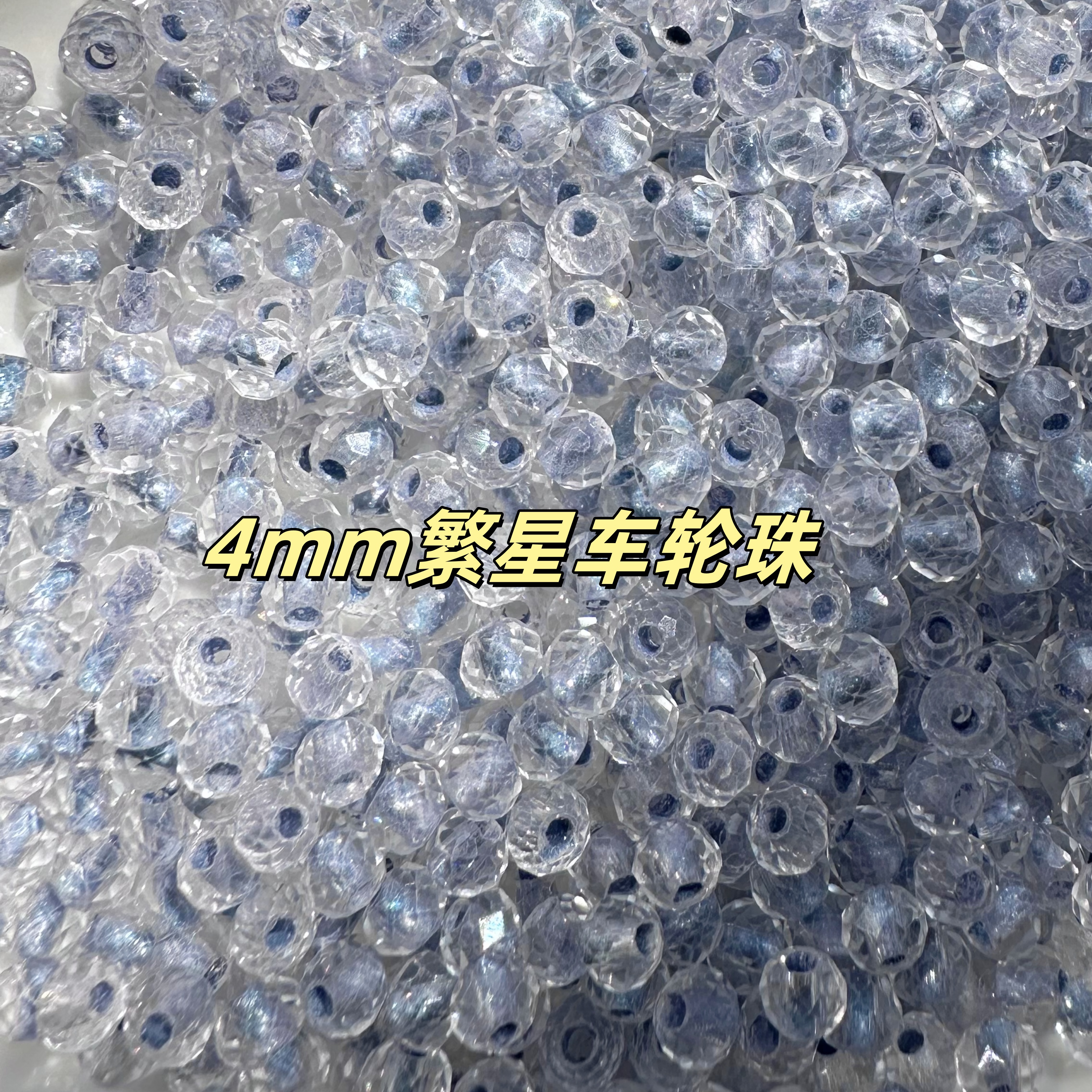 4mm繁星车轮水晶散珠小珠子项链手链手串DIY材料珠配珠吊坠玻璃珠