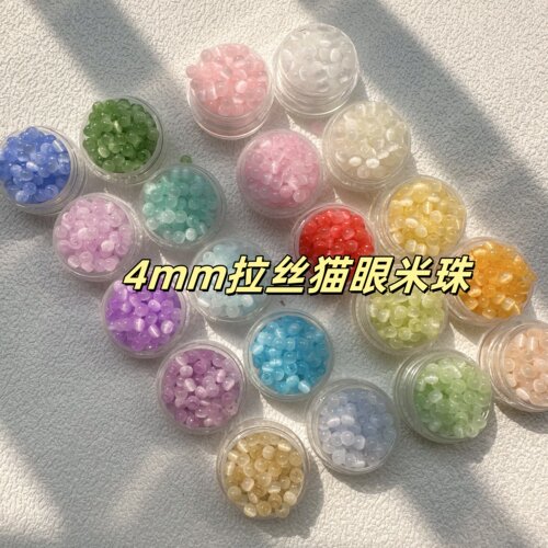 4mm拉丝猫眼米珠散珠小珠子手串DIY材料珠手链项链配珠串饰玻璃珠