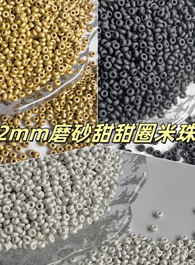 2mm磨砂甜甜圈米珠散珠小珠子国产金银珠配珠串饰玻璃珠吊坠隔珠