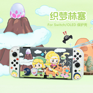 switch保护套oled保护壳织梦岛塞尔达林克ns硬壳可爱周边外壳