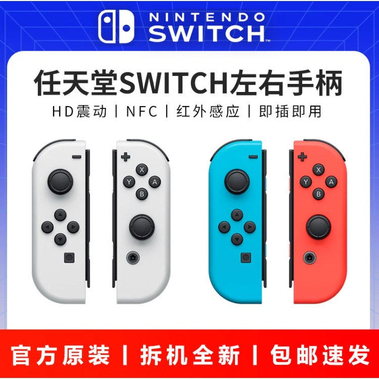 任天堂原装Switch左右手柄ns体感震动joycon无线NFC双人成行oled