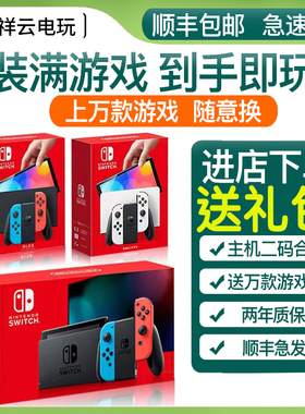 全新原装任天堂switch游戏机OLED健身体感lite掌机日版续航版NS