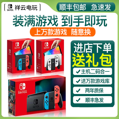 全新原装任天堂switch游戏机OLED健身体感lite掌机日版续航版NS