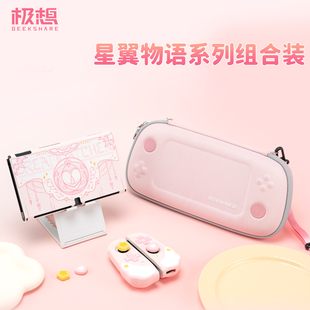 任天堂Switch保护壳收纳包套装 oled女生可爱卡通粉色游戏配件