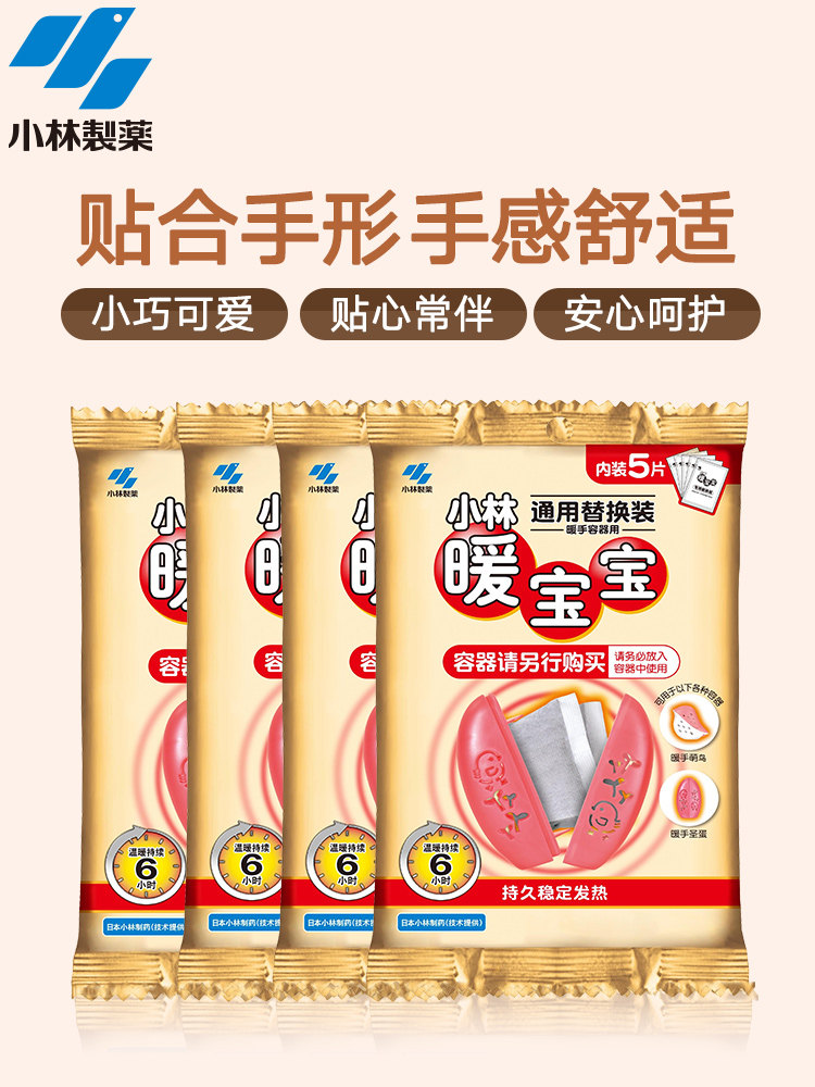 JAPANESE KOBAYASHI WARM BABY HAND HOLDING REPLACEMENT CORE SELF-HEATING CHILDRENS STUDENTS CUTE HAND HOLDING TYPE HAND WARMER STICKERS HOLY EGGS