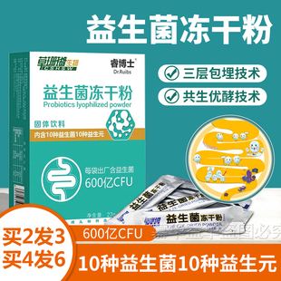 双歧杆菌肠胃调理600亿CFU 买4发6睿博士草珊瑚益生菌冻干粉益生元