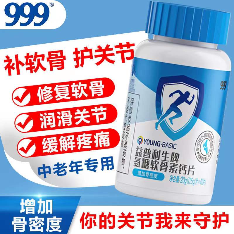 中老年软骨素999氨糖钙片