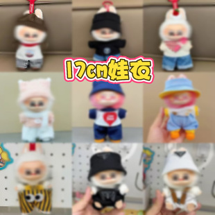 仅娃衣拉lafufu17厘米盲盒公仔拉一二三代布布搪胶衣服套装背带裤