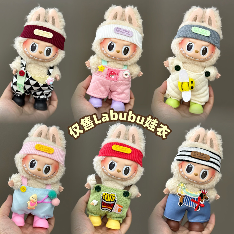 拉布布娃衣服挂件换装手机背带裤
