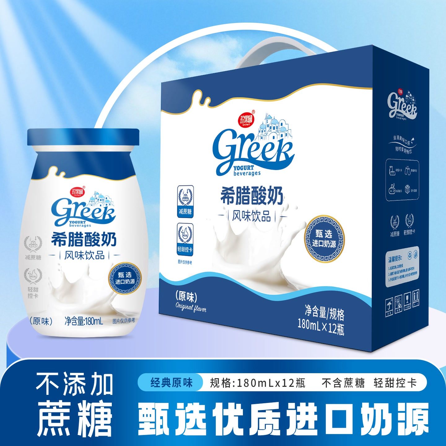 [新日期]礼盒装希腊酸奶风味饮品进口奶源希腊酸奶180ml*12瓶,咖啡/麦片/冲饮,酸奶,淘宝优惠券,粉丝福利购,淘宝优惠卷