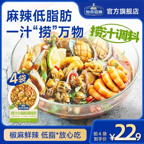 低脂麻辣】加点滋味捞汁小海鲜凉拌汁爽口即食调味料清凉鲜辣风味