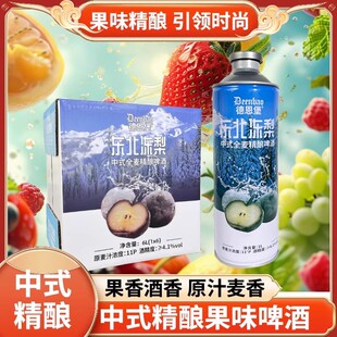 德恩堡1L西柚/蔓越莓/芒果/冻梨风味全麦精酿啤酒果味浓郁清新