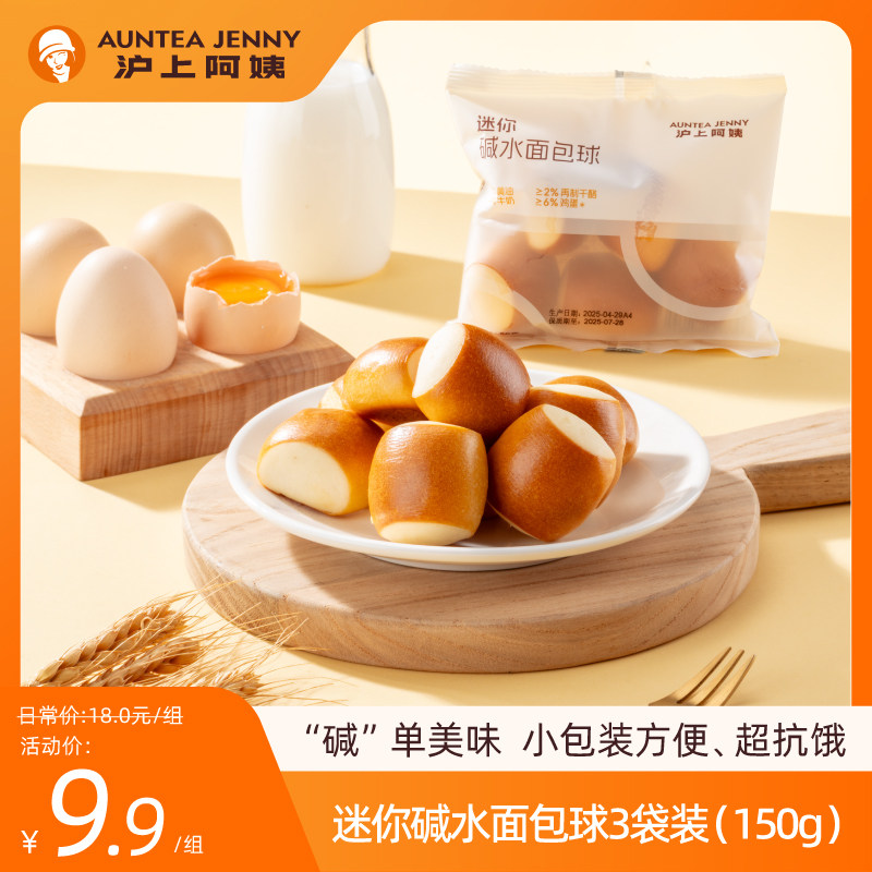 沪上阿姨mini碱水面包球原味精简代餐抗饿充饥早餐,零食/坚果/特产,欧式面包,淘宝优惠券,粉丝福利购,淘宝优惠卷