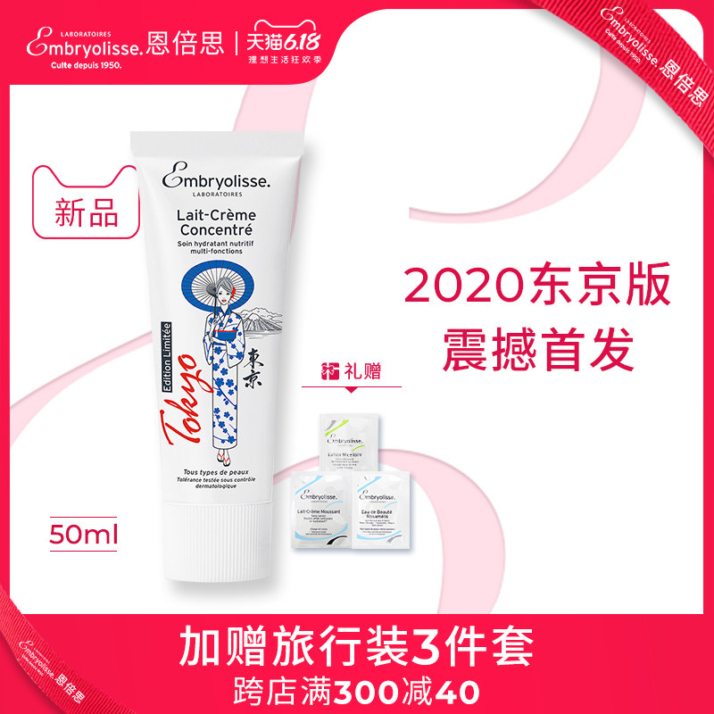 【买1享3】法国大宝东京版妆前乳恩倍思embryolisse保湿隔离霜女