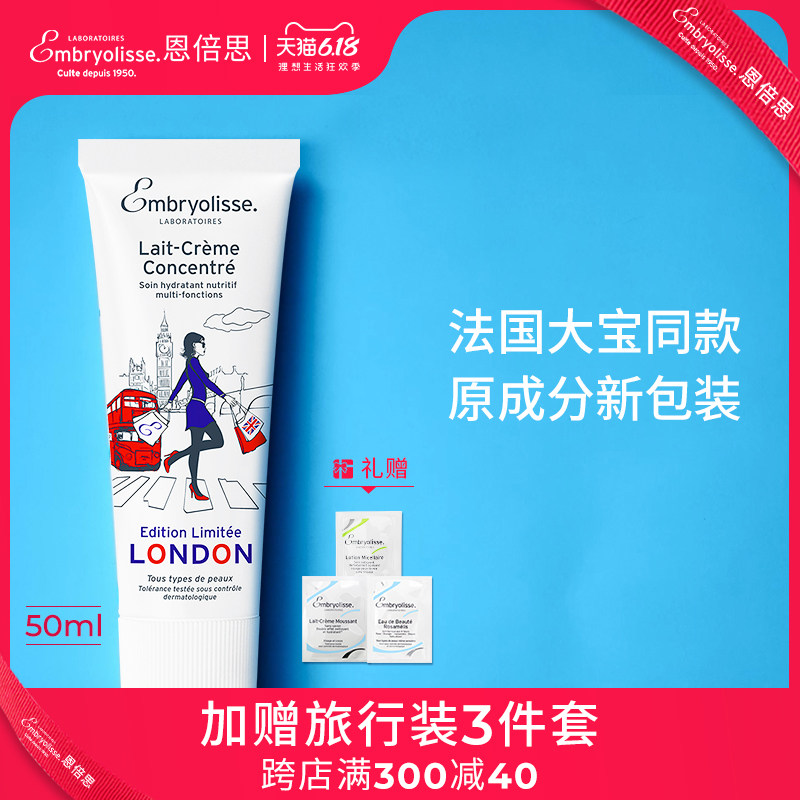 【买1享3】法国大宝伦敦版妆前乳恩倍思embryolisse保湿隔离霜女