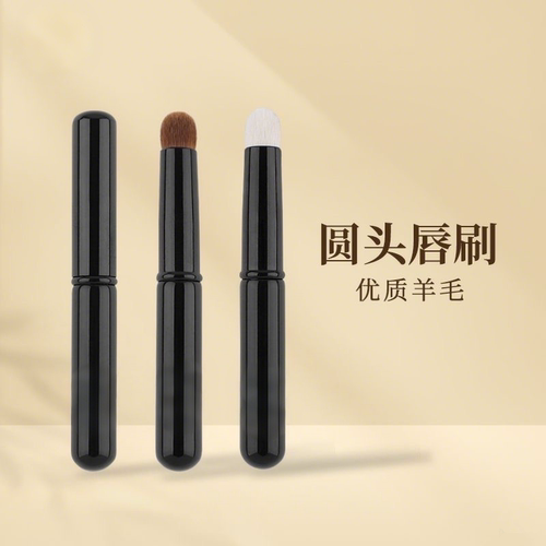 羊毛圆头唇刷带盖柔软