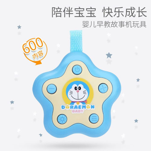 哆啦A梦早教故事机0-1岁音乐