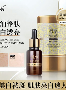 3瓶颖后美白祛斑精华油去斑美白暗黄官网正品同厂cc焕颜茜茜精油