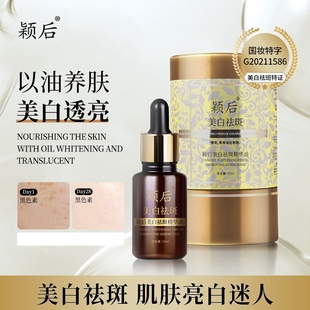 3瓶颖后美白祛斑精华油去斑美白暗黄官网正品 同厂cc焕颜茜茜精油